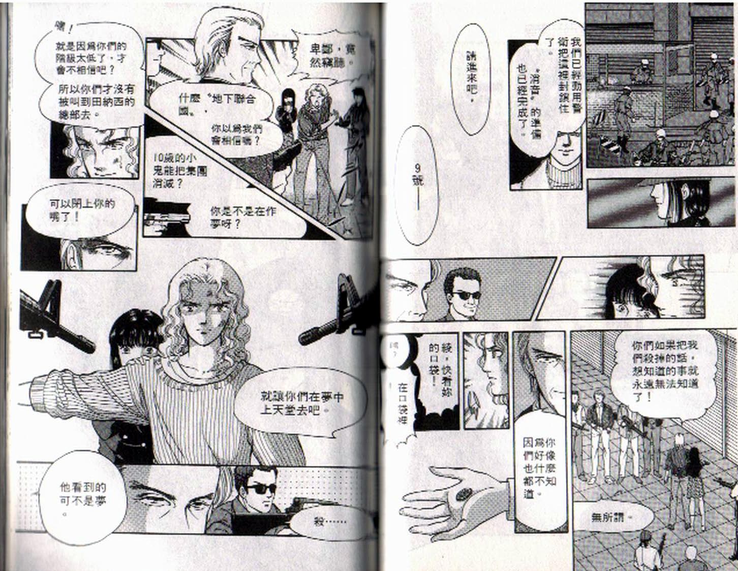 《9号杀手》第1卷 第47页