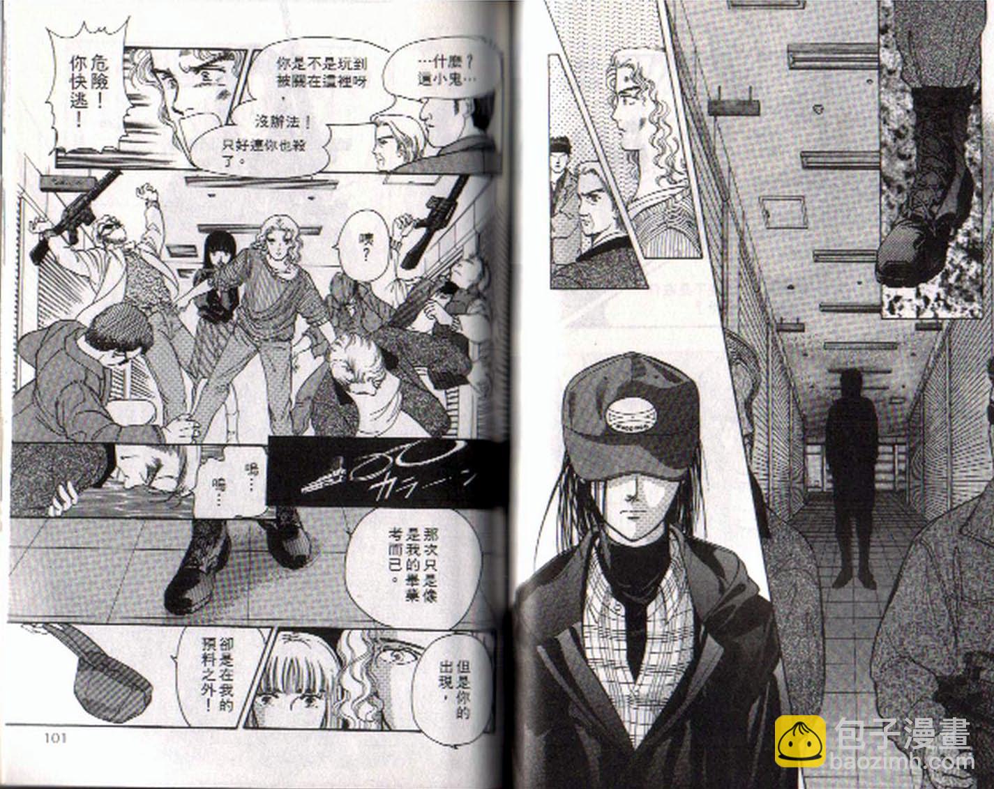 《9号杀手》第1卷 第48页