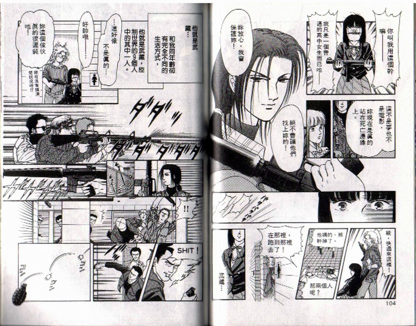 《9号杀手》第1卷 第50页
