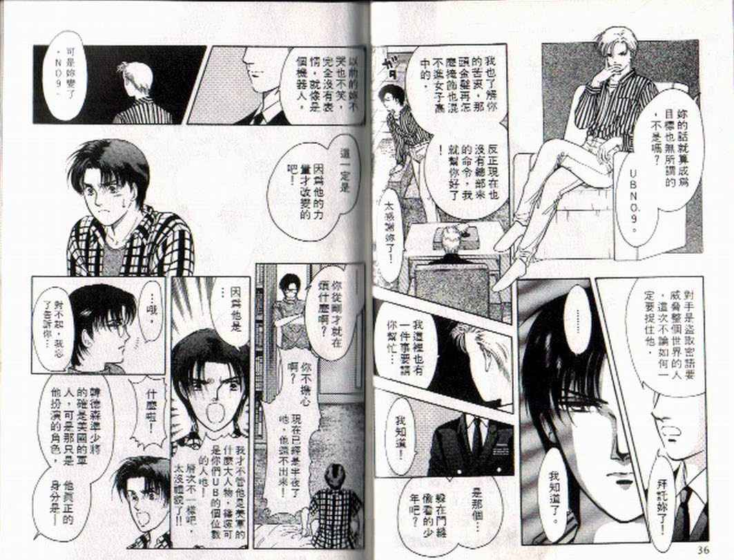 《9号杀手》第4卷 第17页