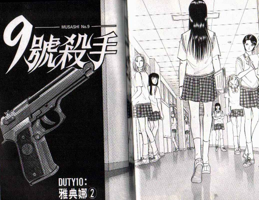 《9号杀手》第4卷 第19页