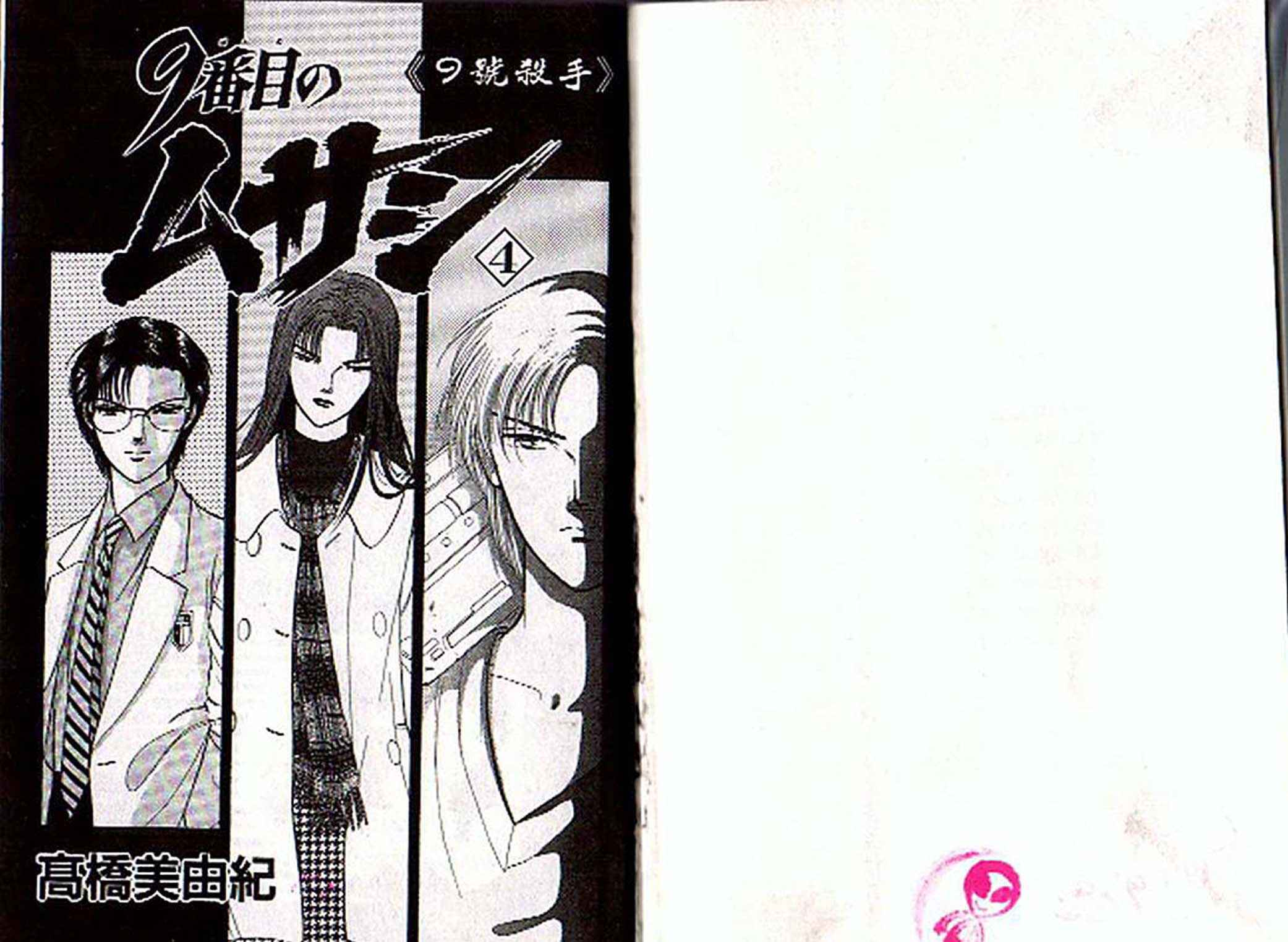 《9号杀手》第4卷 第1页