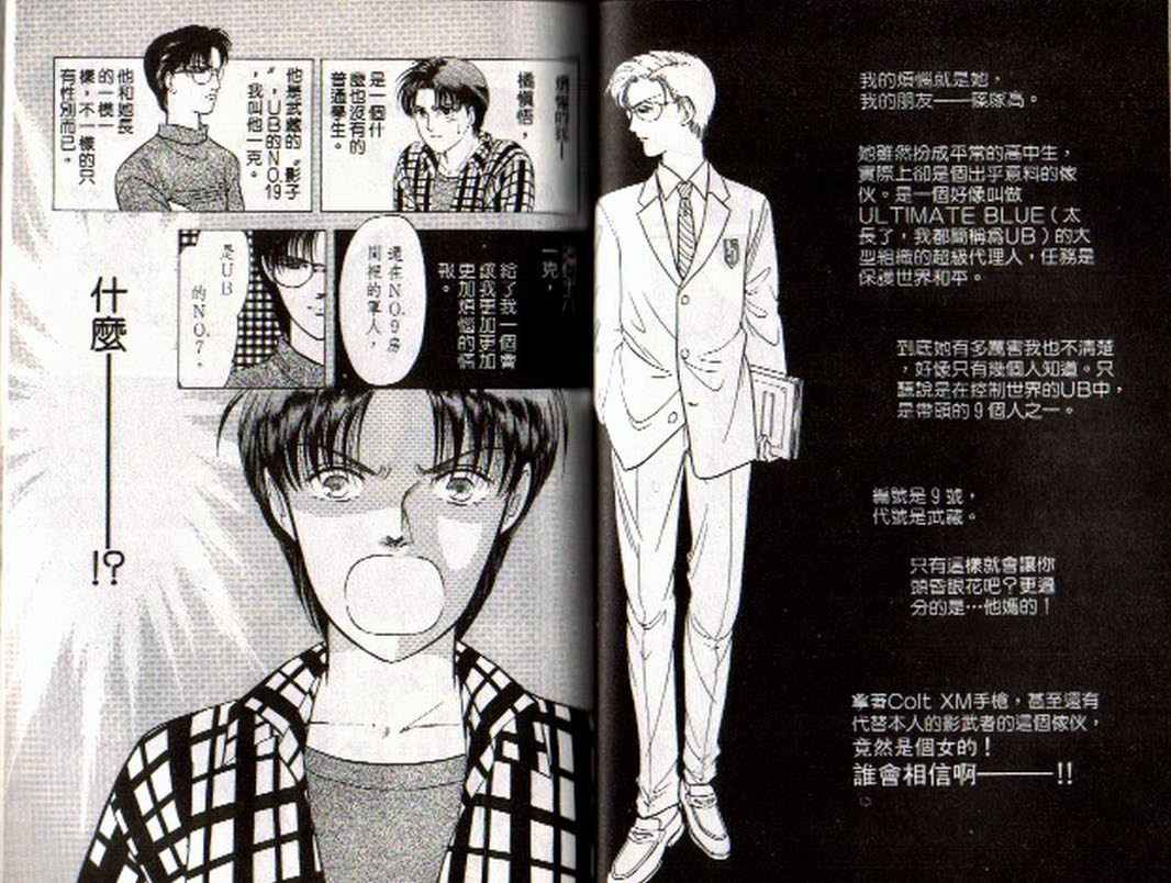 《9号杀手》第4卷 第20页