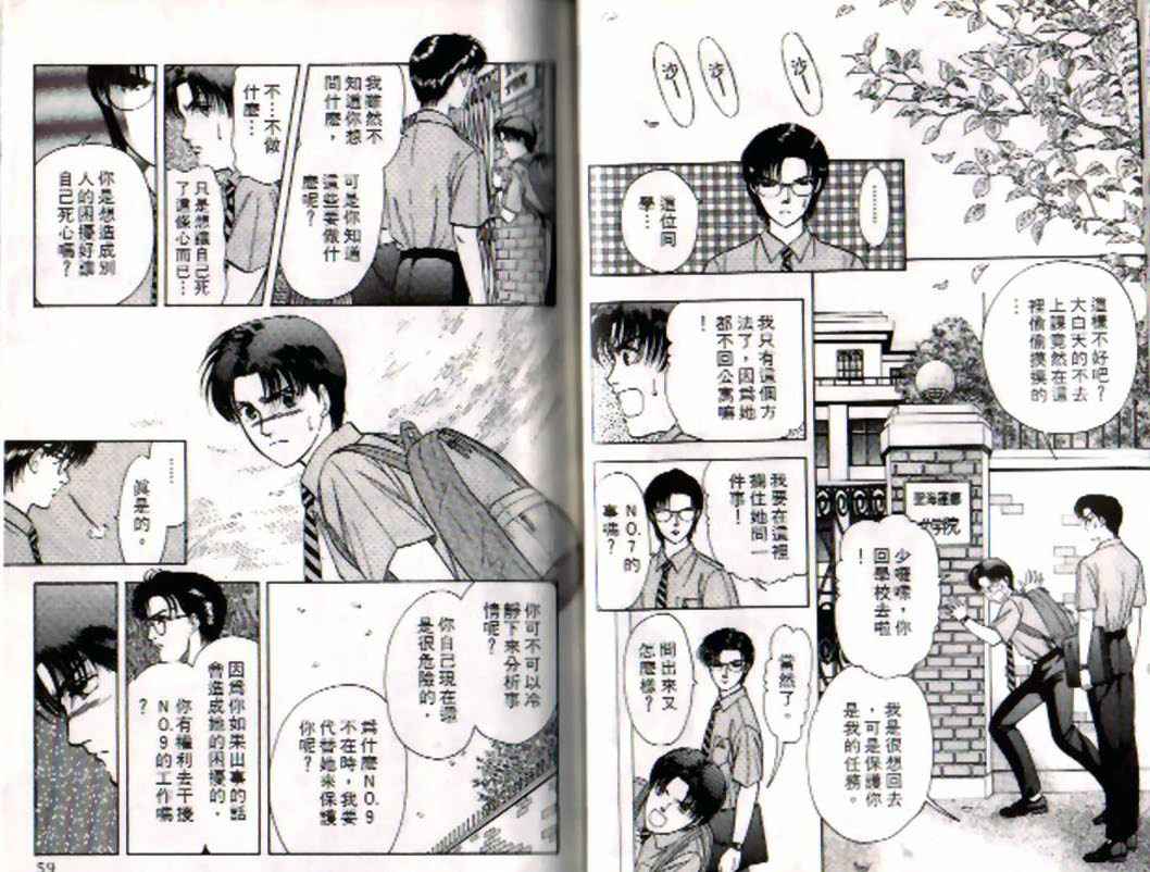 《9号杀手》第4卷 第28页