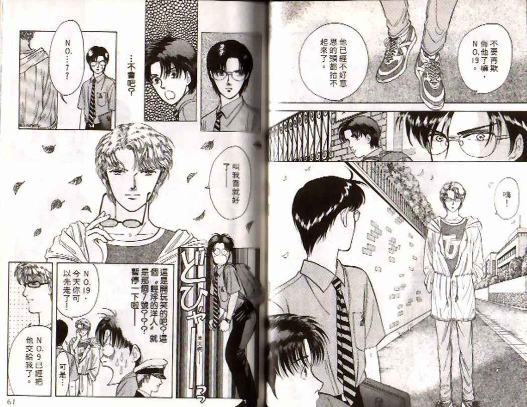 《9号杀手》第4卷 第29页