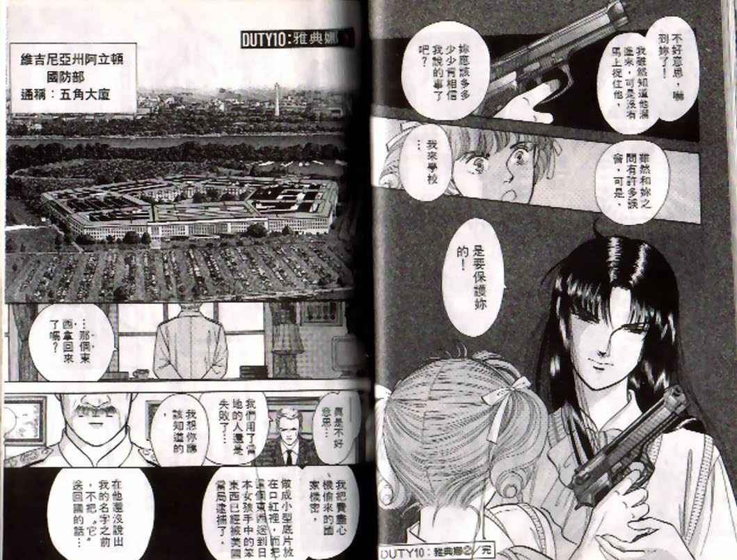 《9号杀手》第4卷 第38页