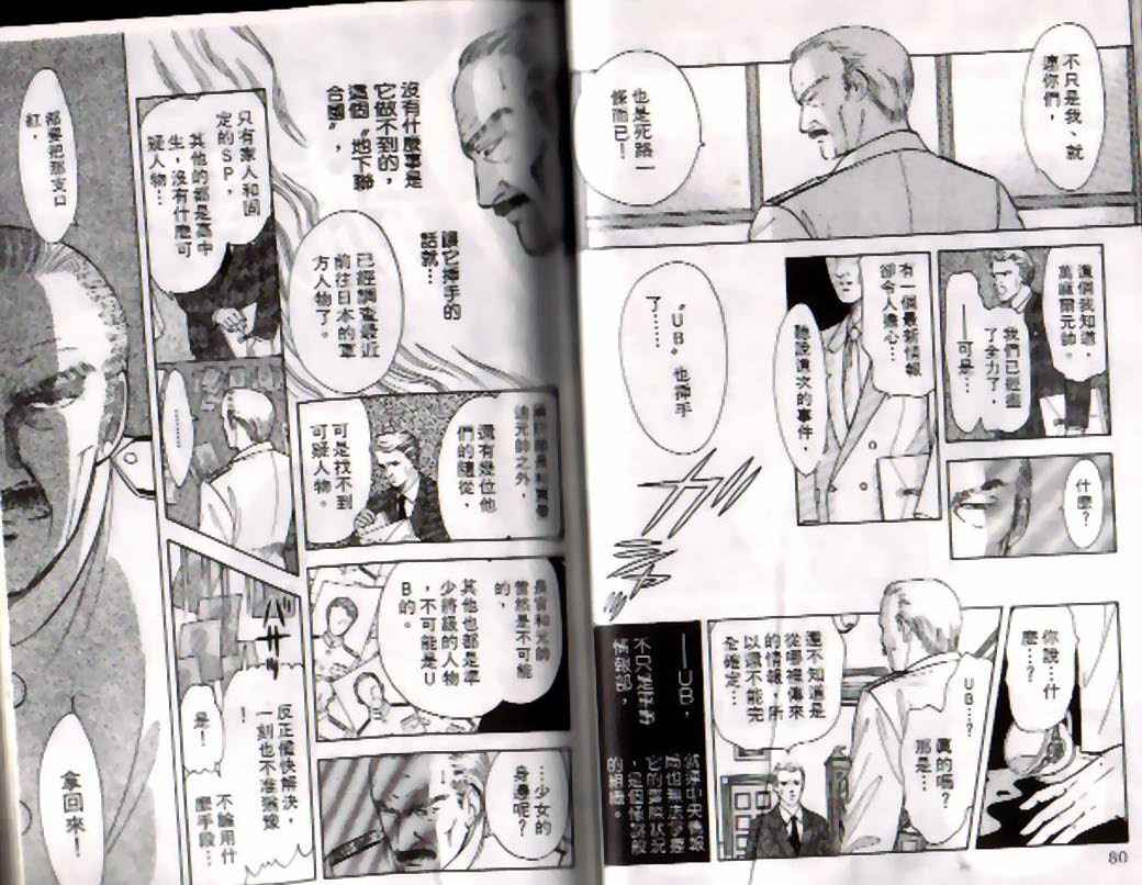 《9号杀手》第4卷 第39页