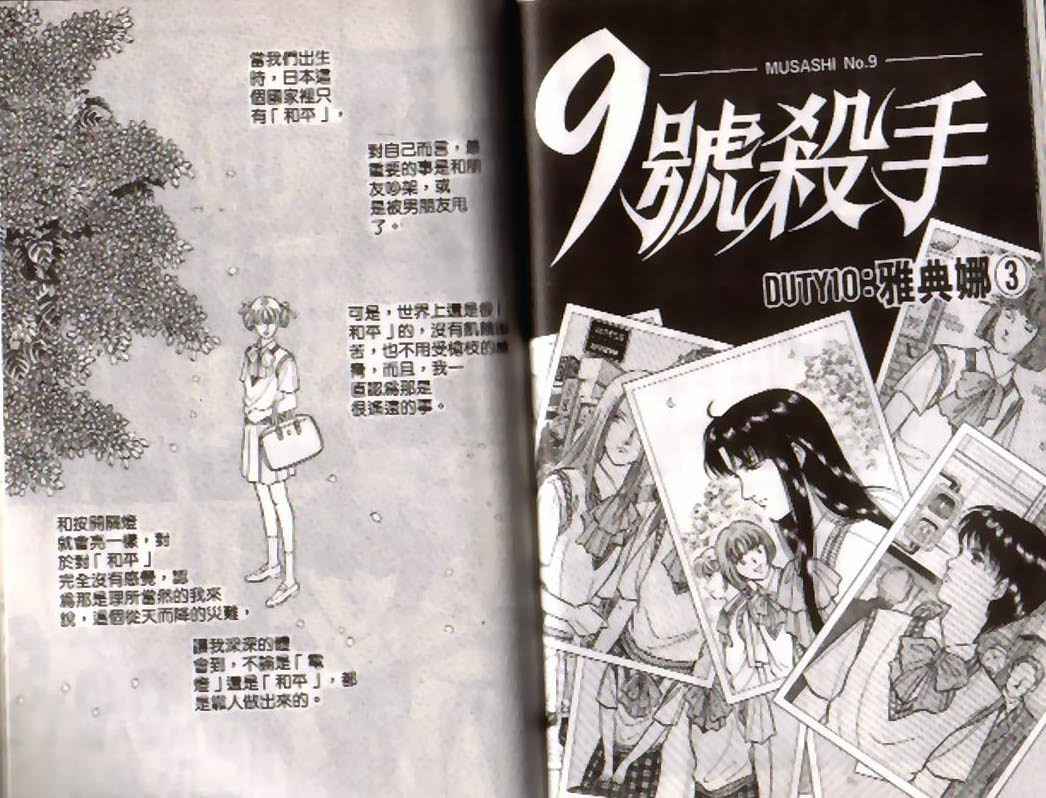 《9号杀手》第4卷 第40页