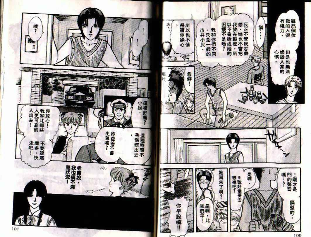 《9号杀手》第4卷 第49页