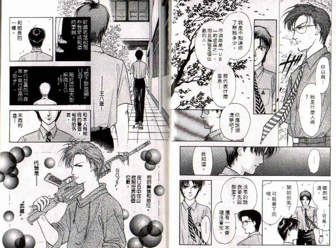 《9号杀手》第4卷 第6页