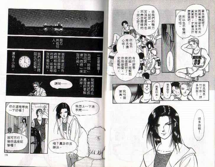 《9号杀手》第2卷 第10页