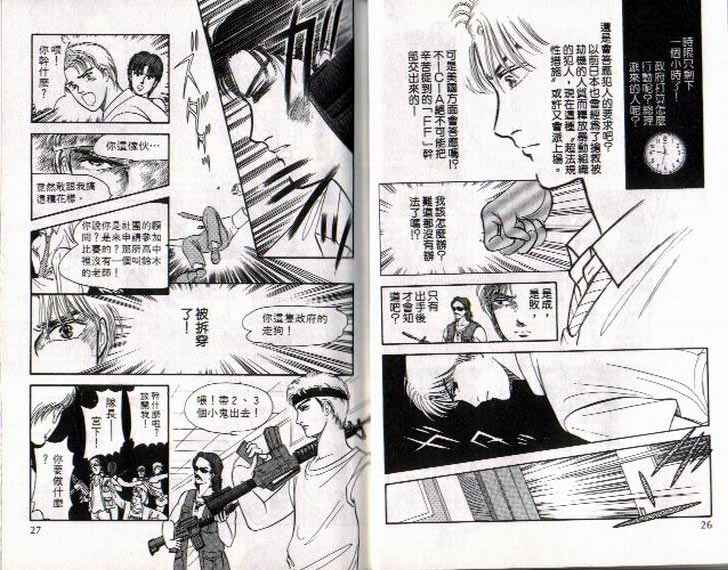 《9号杀手》第2卷 第14页