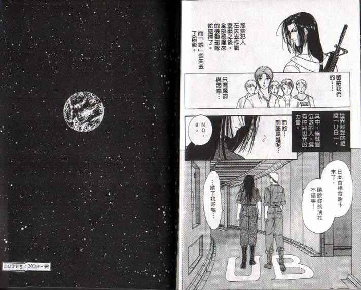 《9号杀手》第2卷 第20页