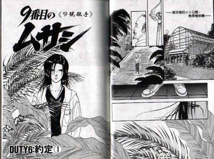 《9号杀手》第2卷 第22页