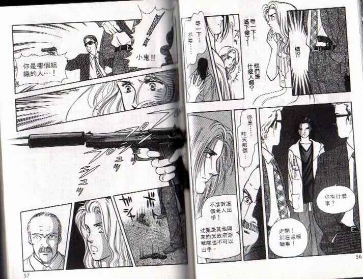《9号杀手》第2卷 第29页