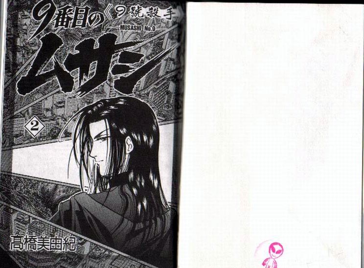 《9号杀手》第2卷 第2页