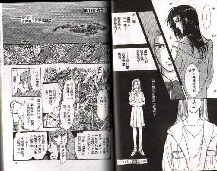 《9号杀手》第2卷 第31页