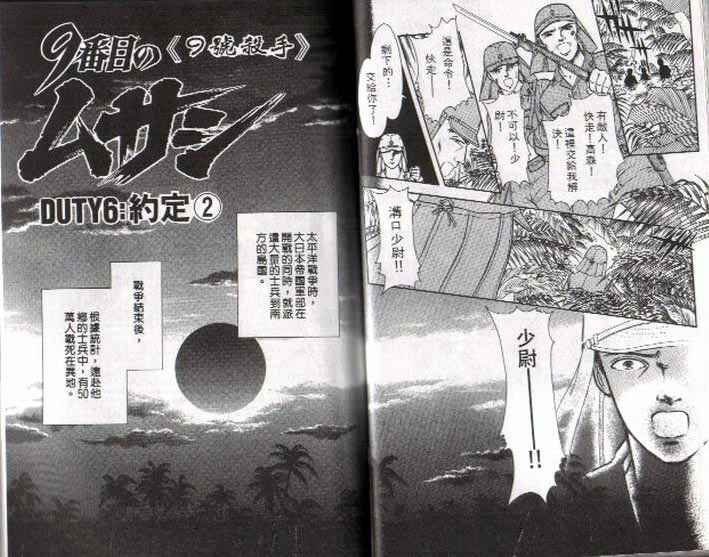 《9号杀手》第2卷 第32页