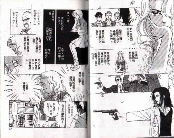 《9号杀手》第2卷 第34页