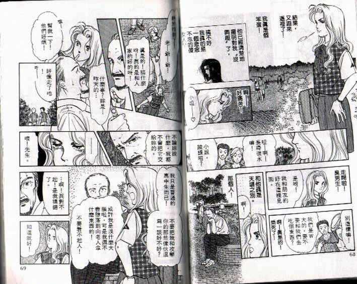 《9号杀手》第2卷 第35页