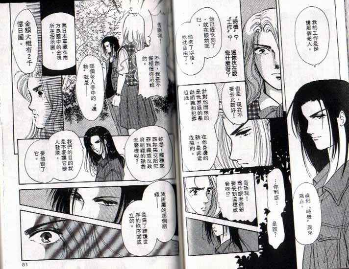 《9号杀手》第2卷 第42页
