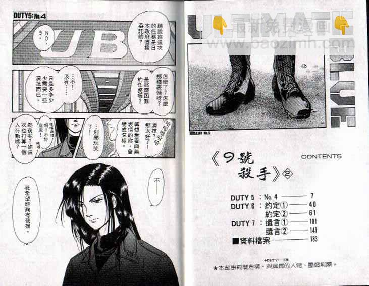 《9号杀手》第2卷 第4页