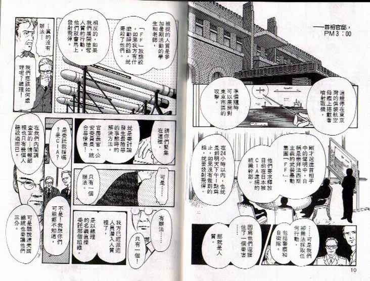 《9号杀手》第2卷 第6页
