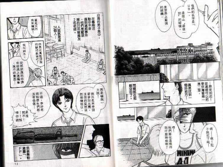 《9号杀手》第2卷 第7页