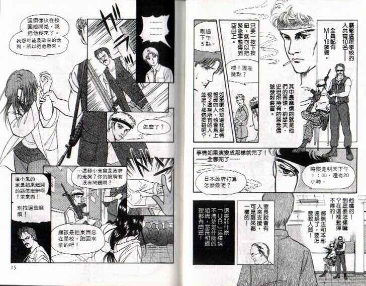 《9号杀手》第2卷 第8页