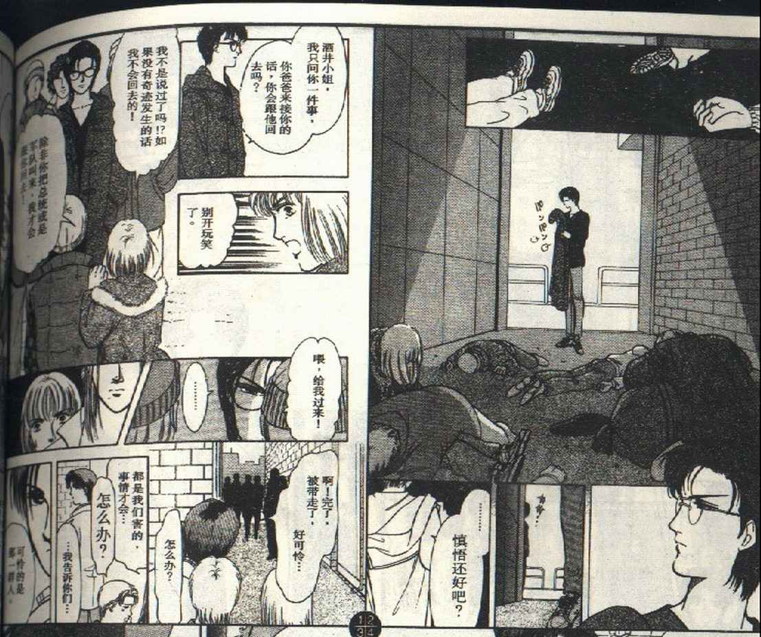 《9号杀手》第3卷 第10页