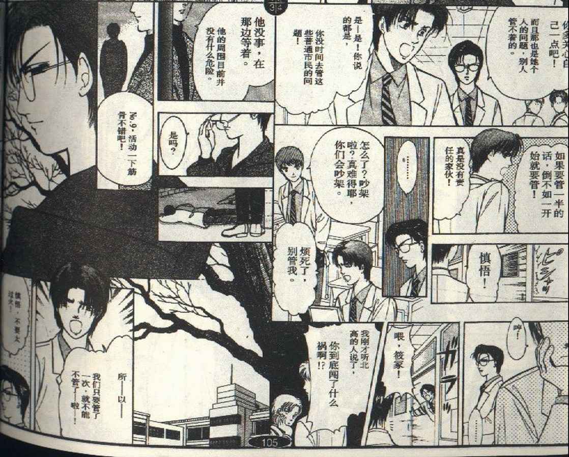 《9号杀手》第3卷 第11页