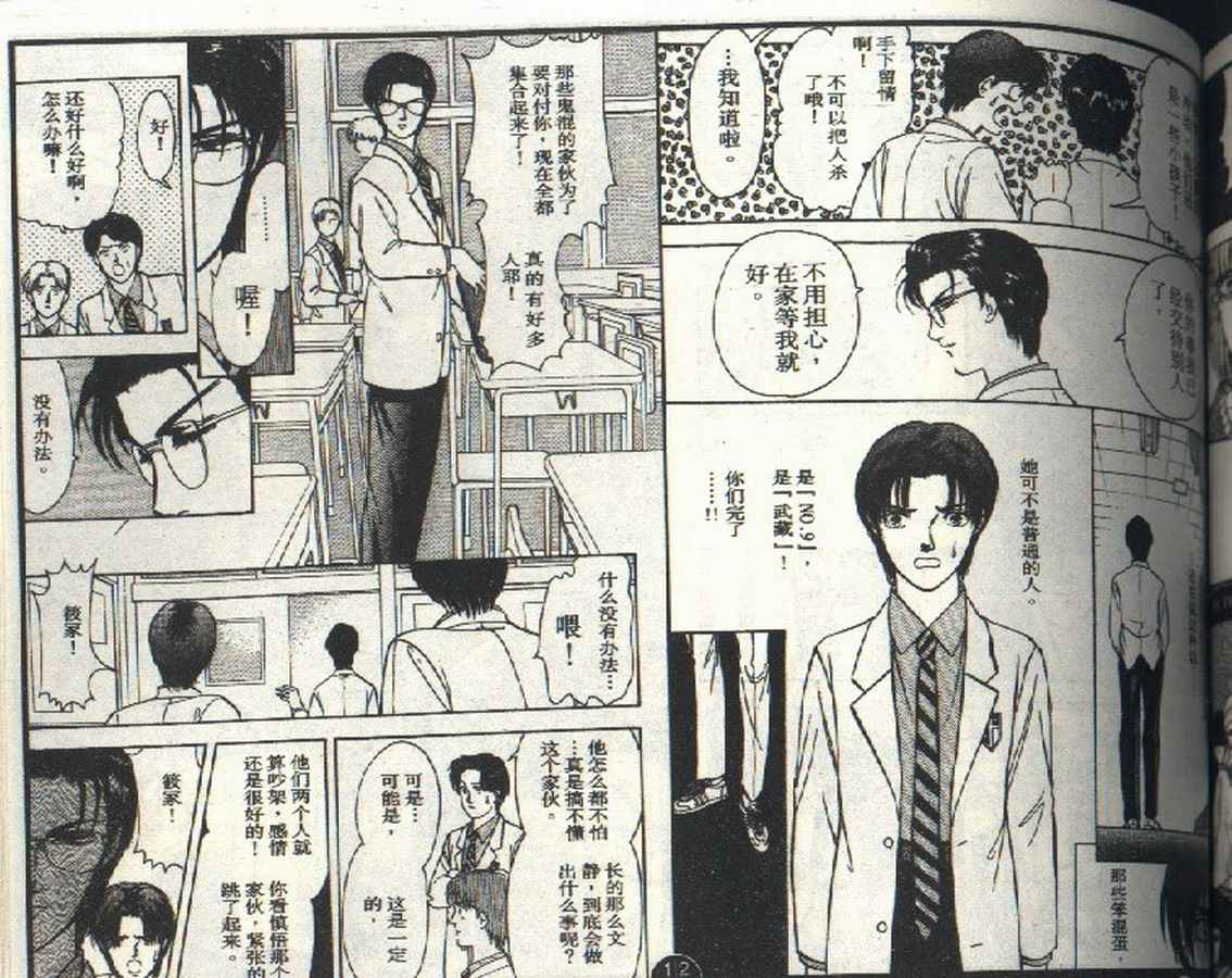 《9号杀手》第3卷 第12页