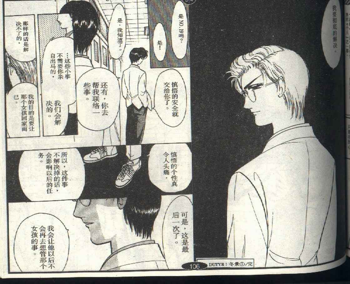 《9号杀手》第3卷 第13页