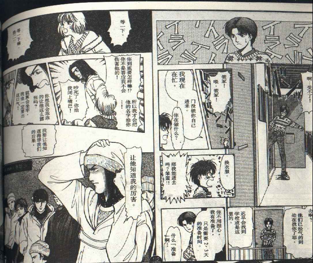 《9号杀手》第3卷 第14页