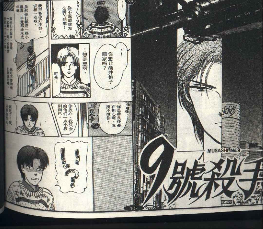 《9号杀手》第3卷 第15页