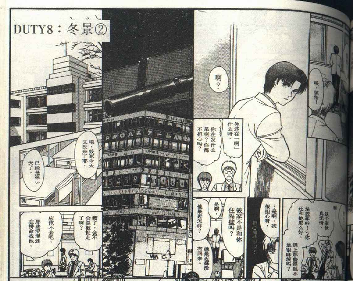 《9号杀手》第3卷 第16页