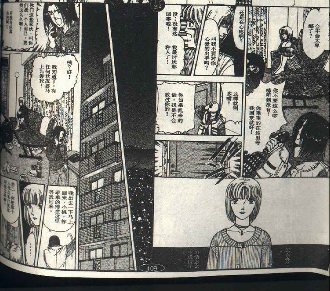 《9号杀手》第3卷 第19页