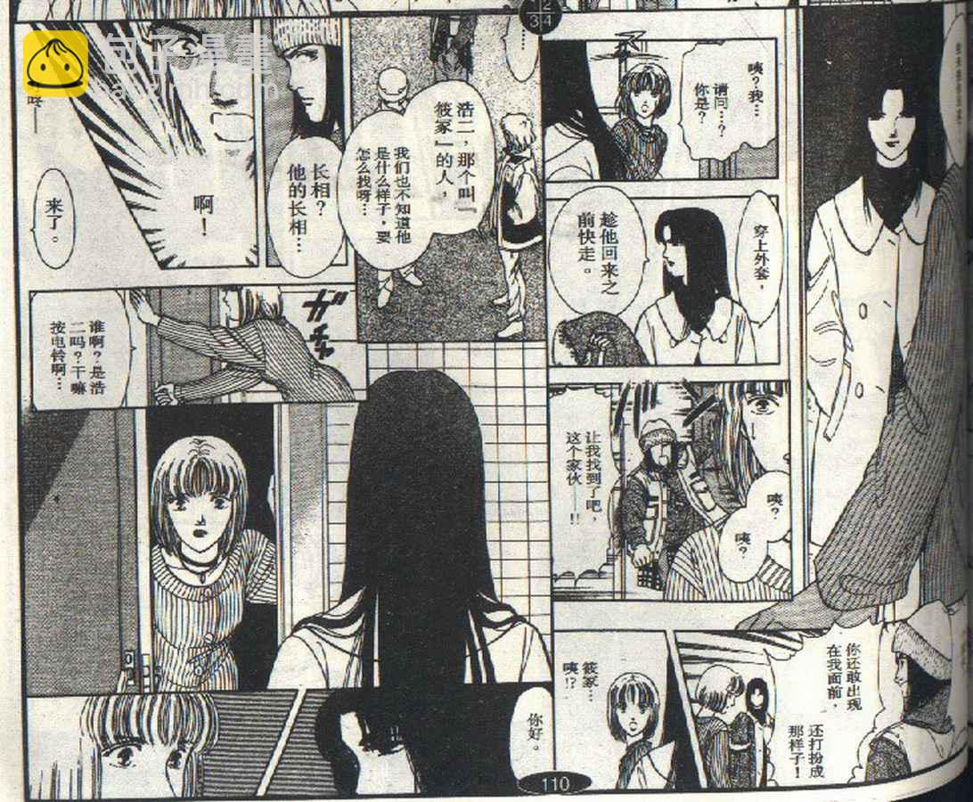 《9号杀手》第3卷 第21页