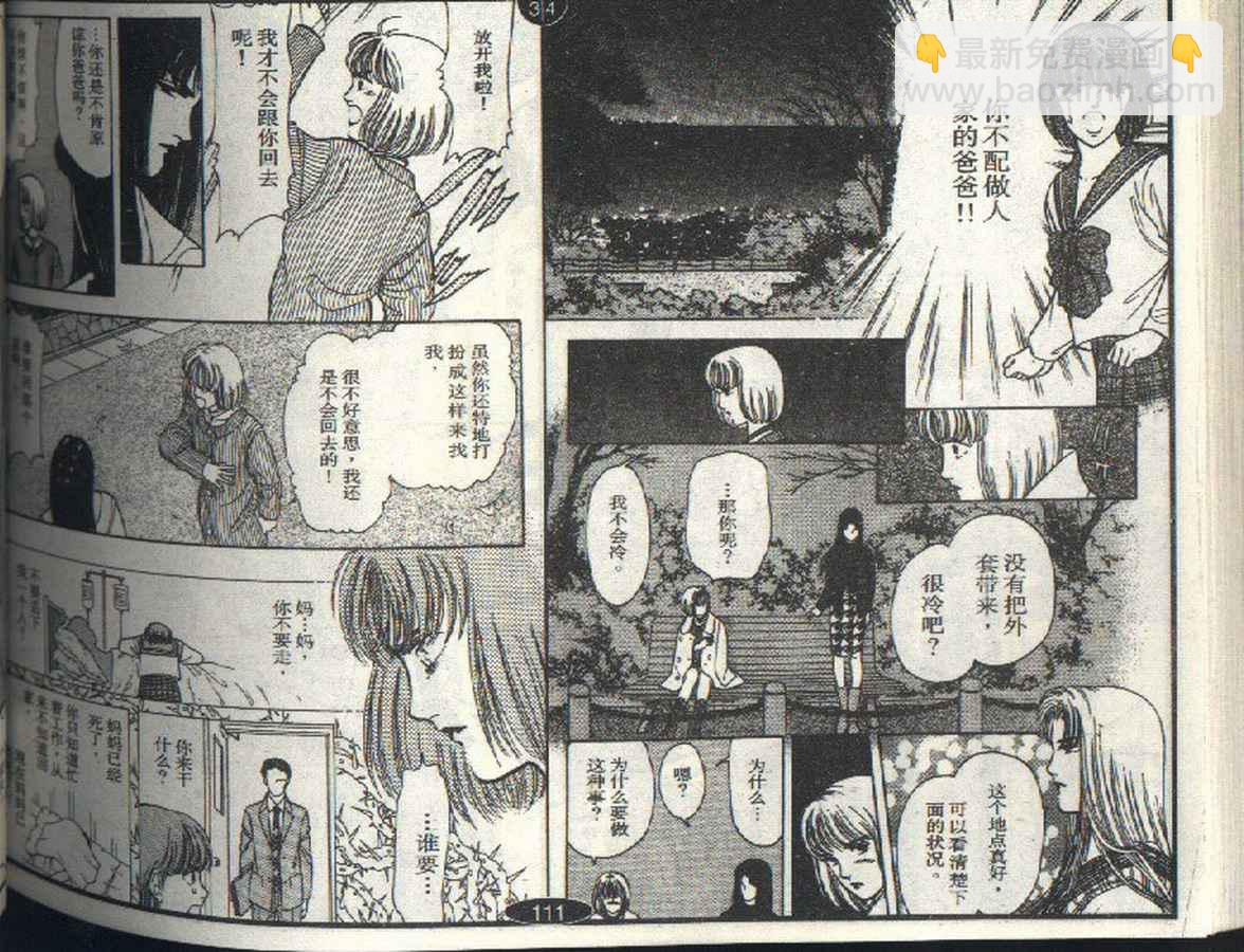 《9号杀手》第3卷 第23页
