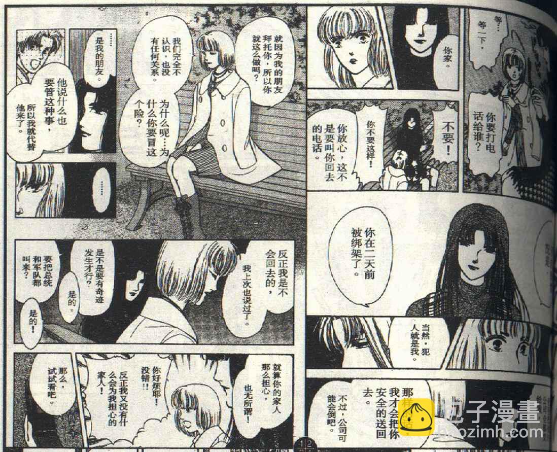 《9号杀手》第3卷 第24页