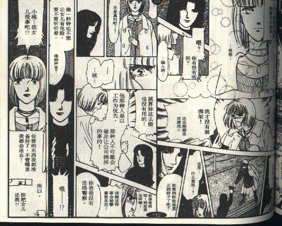 《9号杀手》第3卷 第25页