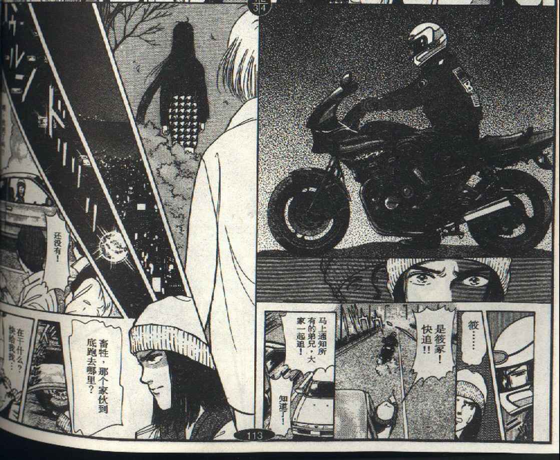 《9号杀手》第3卷 第27页
