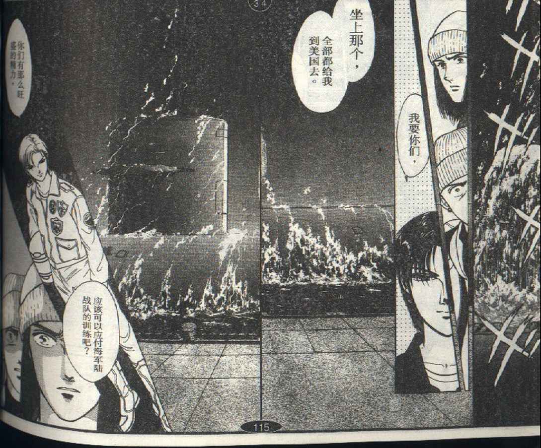 《9号杀手》第3卷 第31页