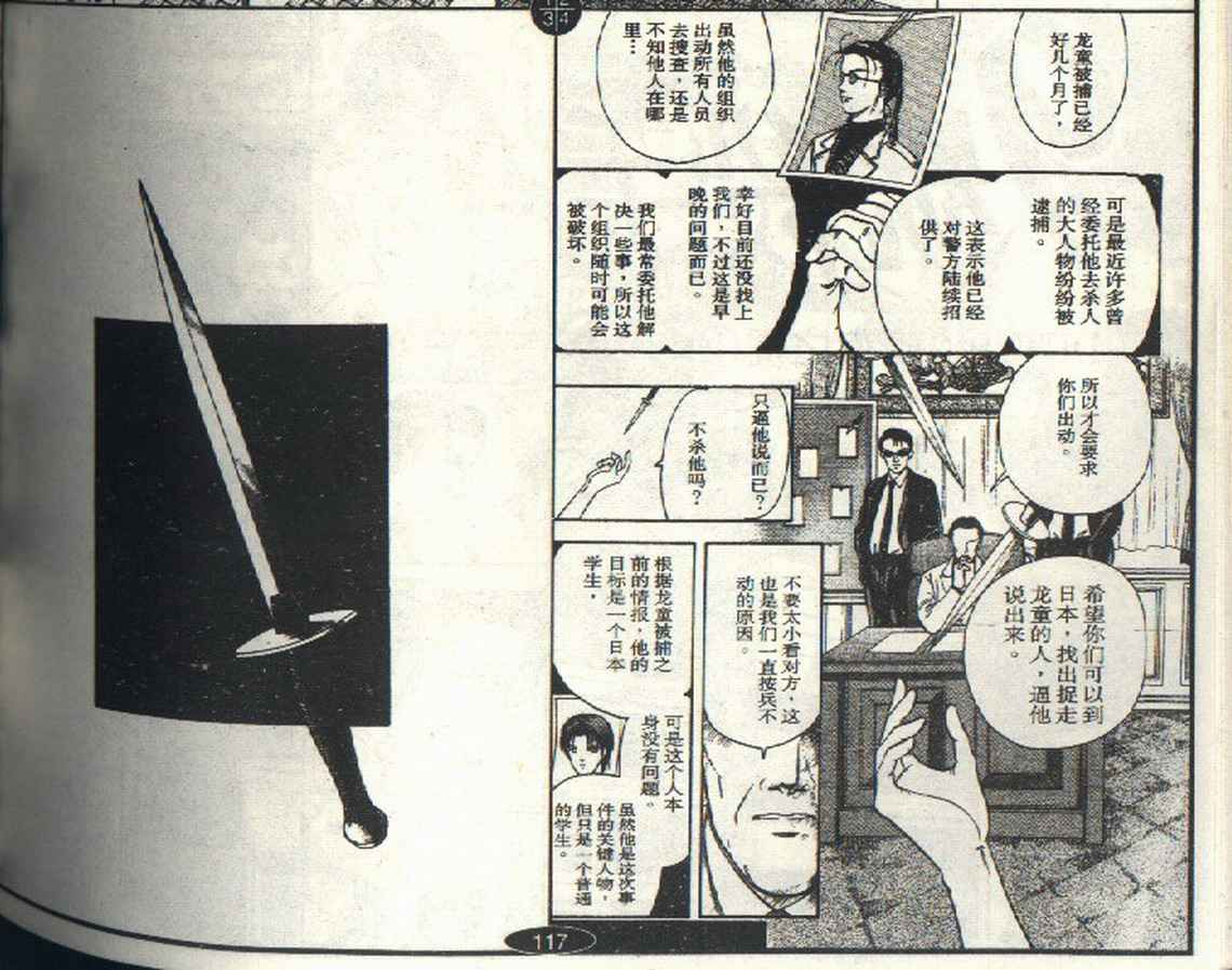 《9号杀手》第3卷 第35页