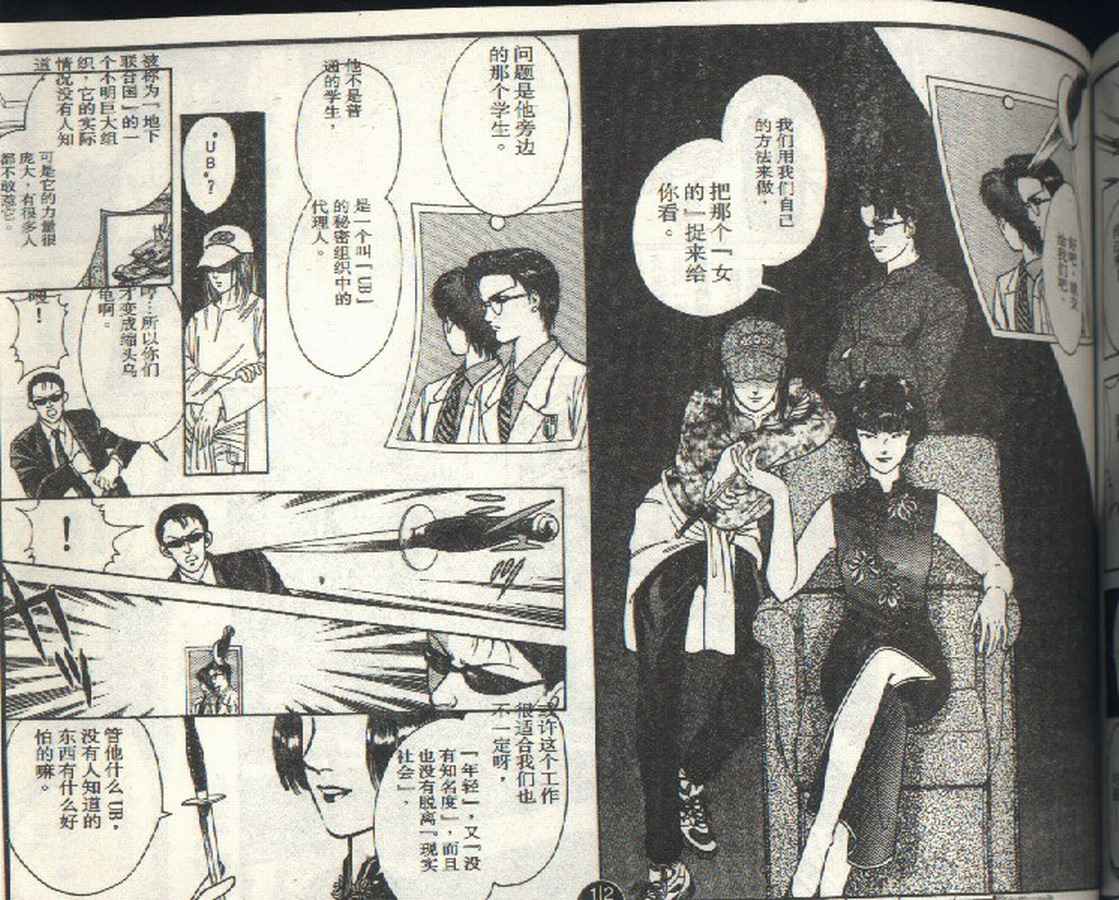 《9号杀手》第3卷 第36页