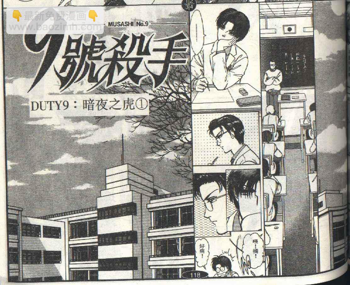 《9号杀手》第3卷 第37页