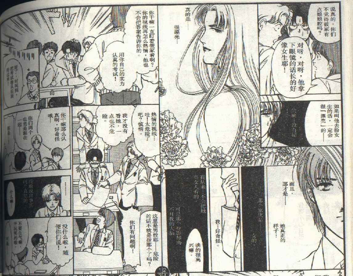 《9号杀手》第3卷 第38页