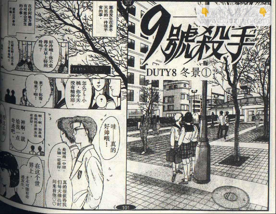《9号杀手》第3卷 第3页