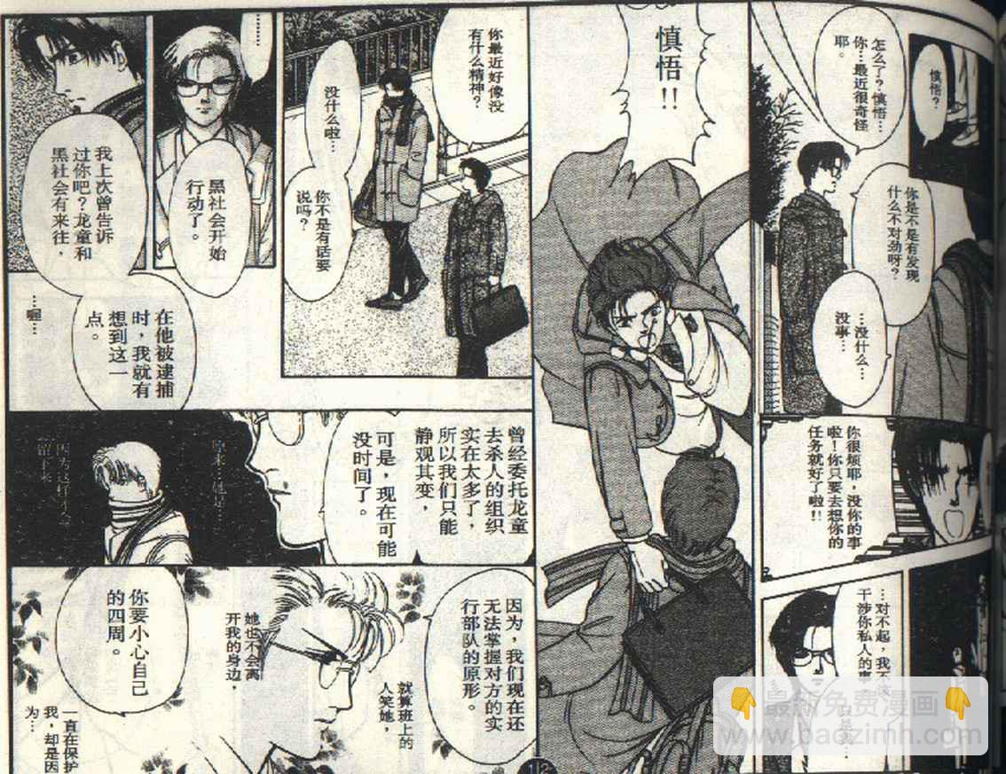 《9号杀手》第3卷 第40页