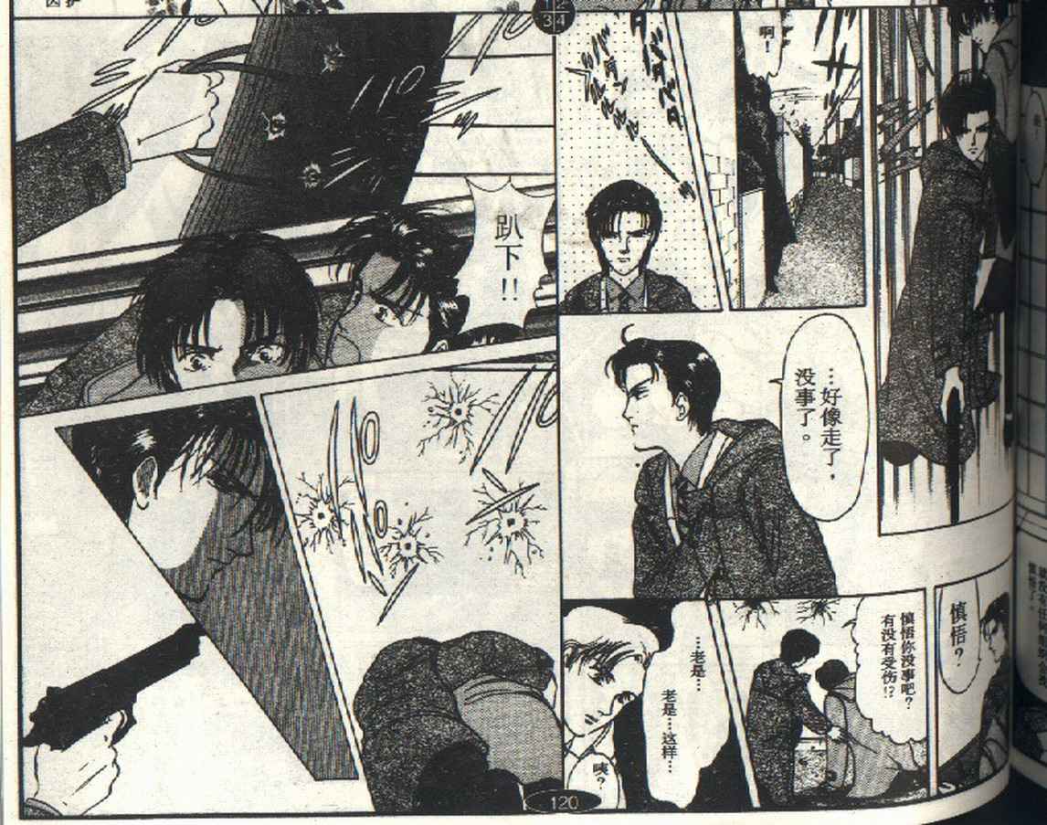 《9号杀手》第3卷 第41页